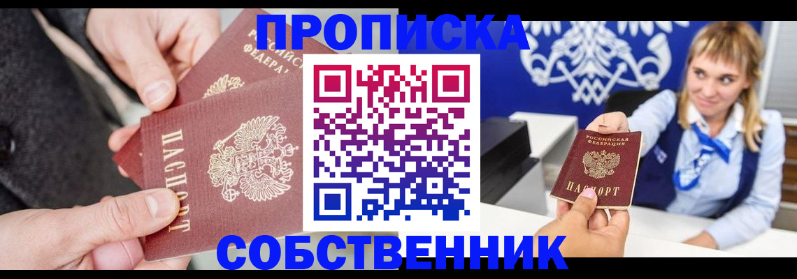 прописка законно в Ефремове