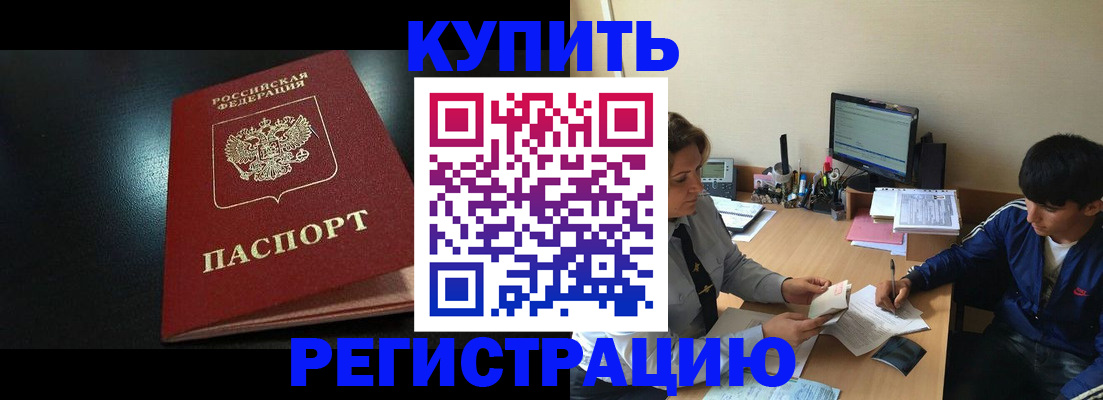 прописка регистрация в Ефремове